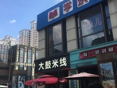 -汇暻生活广场