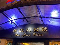 -惠食佳(滨江大公馆店)