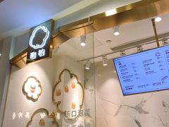 -西树泡芙(湖滨银泰in77B区店)
