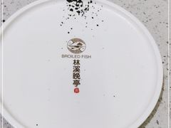 -林溪晚亭脆皮烤鱼(藁城店)