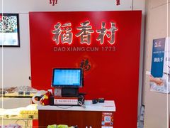 -稻香村(来广营店)