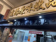 -達揚原味燉品(文明路店)