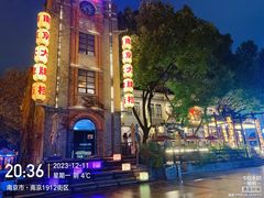 -1912街区