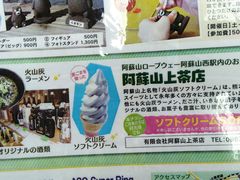 -阿苏山