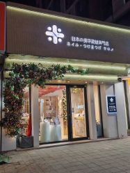 -米·日本の美甲美睫專門店