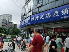 -宫廷糕点铺(双林中横路店)