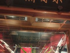 -小吊梨汤·北京菜·烤鸭(华润万象城店)