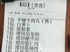 账单-为什么牛潮汕牛肉火锅(中信广场店)