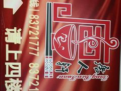 -唐人轩(中山四路店)