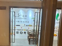-良子足道·SPA推拿院(之心城店)