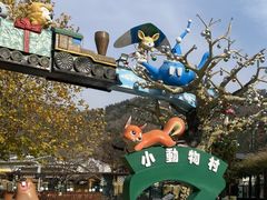 -大连森林动物园