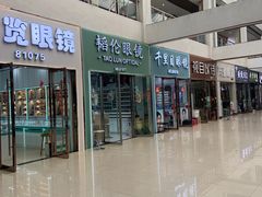 -中国丹阳眼镜城
