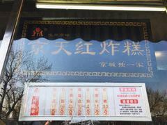 -京天红酒家(虎坊路店)