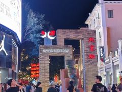 -住星酒店(广州北京路步行街店)