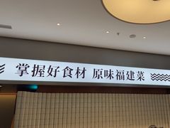-莆田餐厅PUTIEN(世博源店)