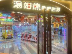 -汤姆熊欢乐世界·史莱姆怪兽(正大店)