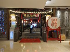 门面-杨记隆府(时代天街店)