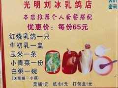 -光明刘冰乳鸽店(光明法政北路店)
