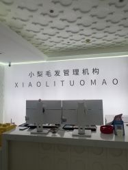 -小梨专业脱毛连锁机构