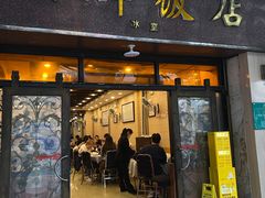 -粤·向群饭店(龙津东路总店)