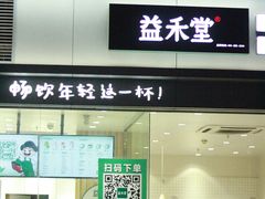 门面-益禾堂(宝岗店)