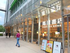 -茑屋书店(天目里店)