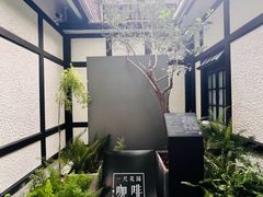 -一尺花园(安和花园店)
