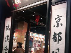 门面-欣旺·迎宾楼·百年无锡菜