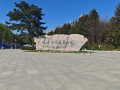 -长春世界雕塑园