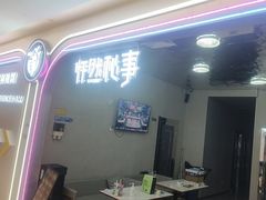 -怦然秘事游戏体验馆(银座和谐广场店)