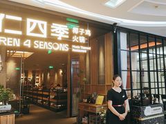 -同仁四季椰子鸡(海岸城天利店)