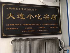 -糯米香(长江路店)