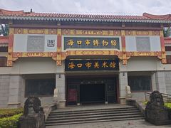 -海口市博物馆