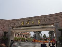 -厦门大学(思明校区)