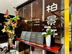 -北京泰富酒店-柏景轩中餐厅