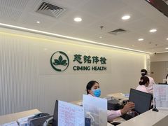 -慈铭体检(洋桥分院)