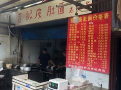 门面-管记皮肚面