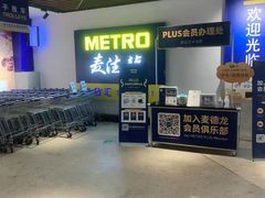 -麦德龙(虹口江湾店)