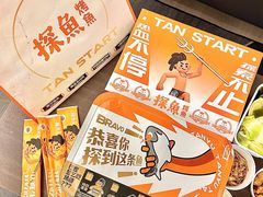 -探鱼·鲜青椒爽麻烤鱼(中山大信新都汇店)