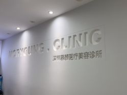 点击看大图 -慕颜医疗美容·皮肤微整 抗衰