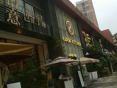 门面-卡朋厨房(289艺术园区店)