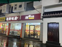 -张飞牛肉(观前街店)