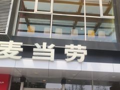 -麦当劳(新王府井店)