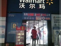 -沃尔玛超市(武侯店)