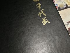 -千代武日本料理(开发区店)