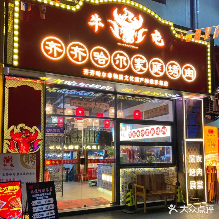 厦门，我心中的no.1齐齐哈尔东北烤肉！！