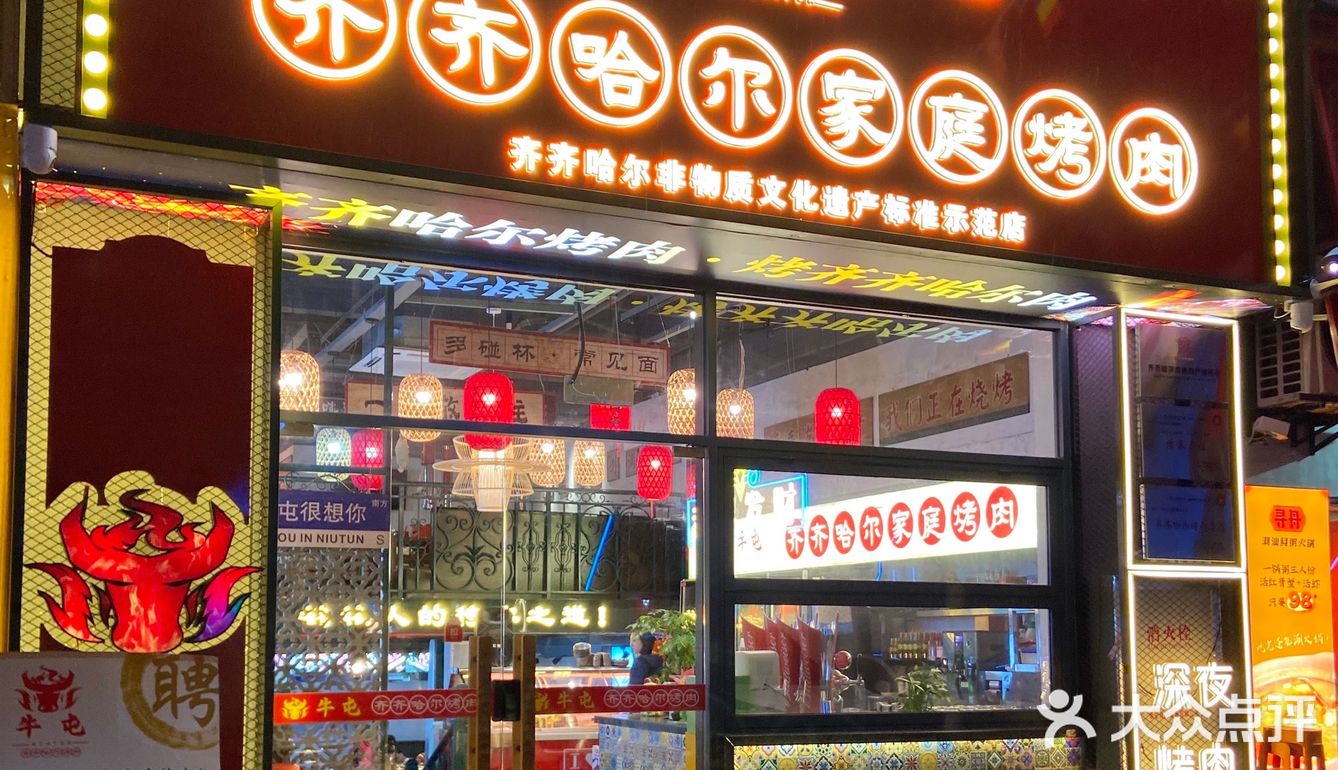 厦门，我心中的no.1齐齐哈尔东北烤肉！！