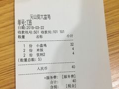 账单-东财大盘鸡(黑石礁店)