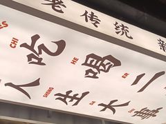 -小螺大作·螺蛳粉火锅(林和西店)