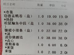 账单-功德林(南京西路店)